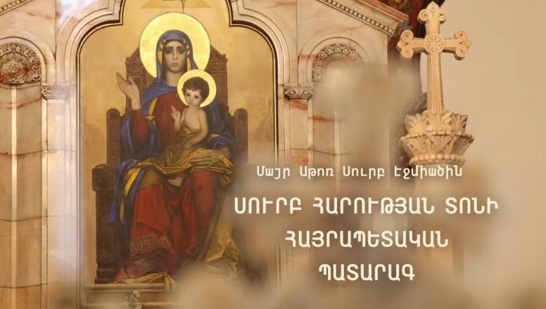 Ս. Հարության տոնի Հայրապետական Պատարագ Մայր Աթոռ Ս. Էջմիածնում
