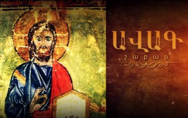 Մայր Աթոռ Սուրբ Էջմիածնում Ավագ Շաբաթվա արարողությունների ժամանակացույց