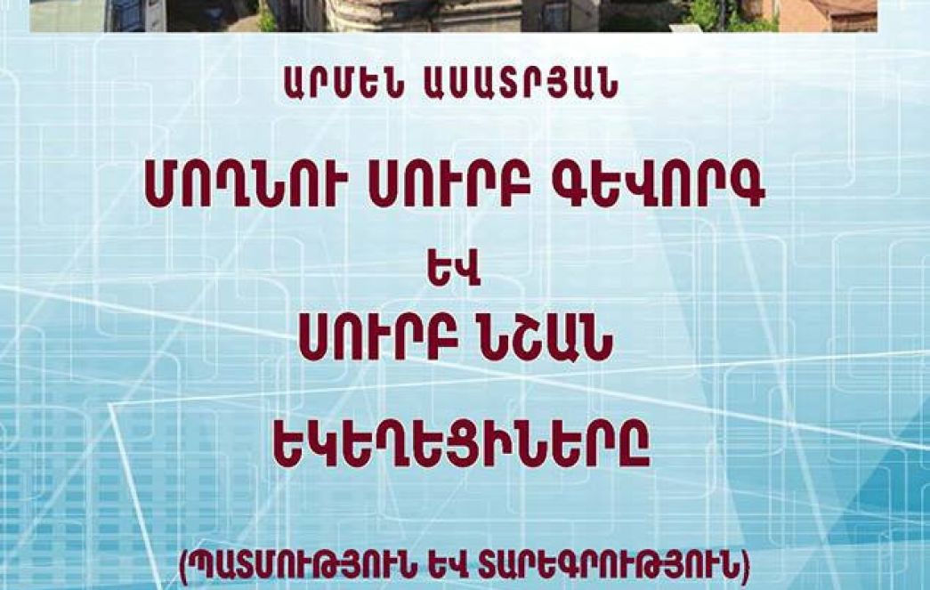 New Publication on Churches in Tbilisi