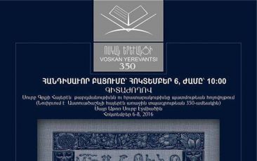 International Symposium on “Armenian Translation of the Holy Bible and Its Publication in the Evolution of History”