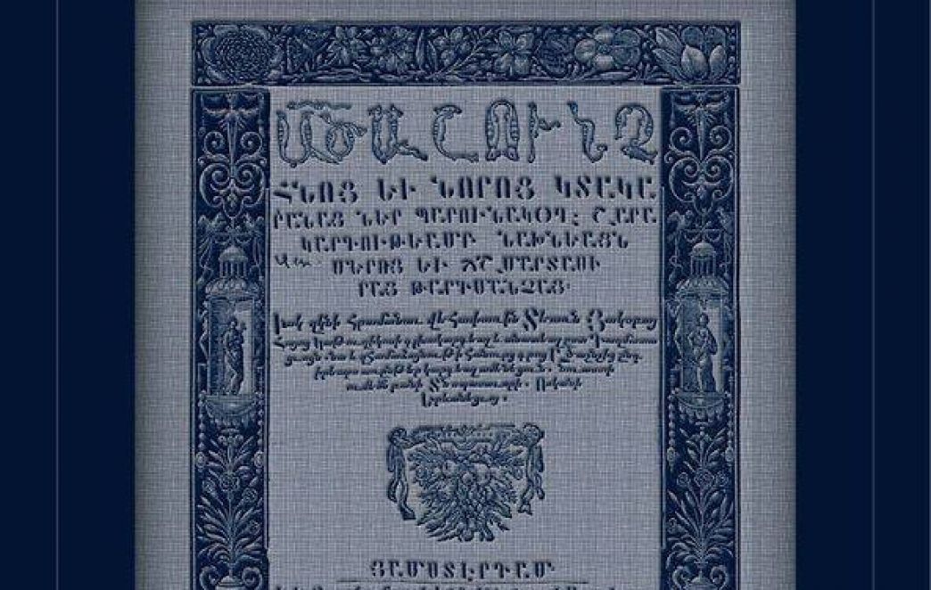 International Symposium on “Armenian Translation of the Holy Bible and Its Publication in the Evolution of History”