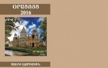 Հրատարակվել են 2016 թ. եկեղեցական օրացույցները