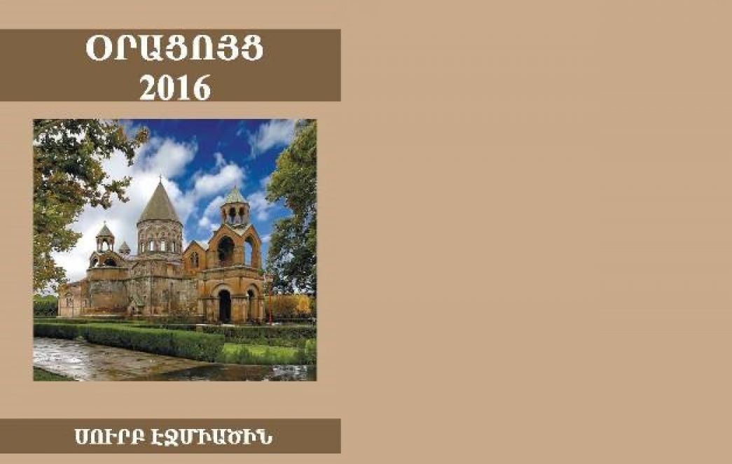 Հրատարակվել են 2016 թ. եկեղեցական օրացույցները