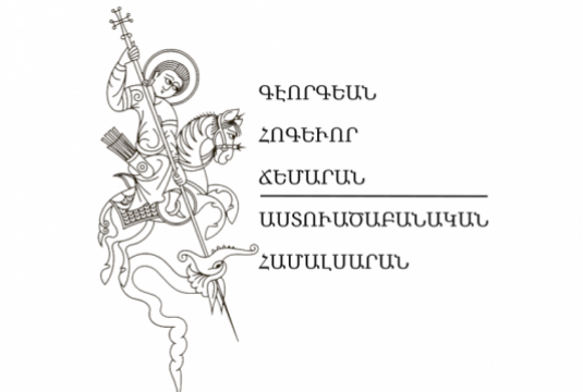 Գևորգյան ճեմարանի պատմությունը