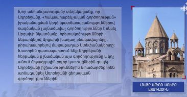 Մայր Աթոռը դատապարտում է Ադրբեջանի հերթական թշնամական գործողությունը Արցախում