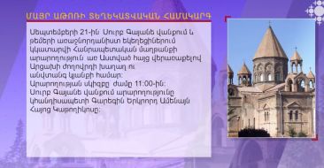 Սեպտեմբերի 21-ին կկատարվի Հանրապետական մաղթանքի արարողություն