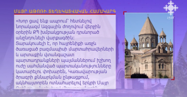 Գերագույն հոգևոր խորհրդի հայտարարությունը