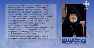 Ամենայն Հայոց Կաթողիկոսի ուղերձը Գիտելիքի, գրի և դպրության օրվա առիթով