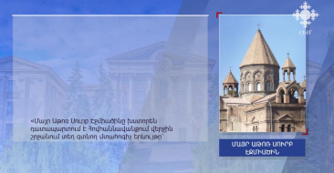 Հայտարարություն՝ Հովհաննավանքի մտահոգիչ երևույթների վերաբերյալ