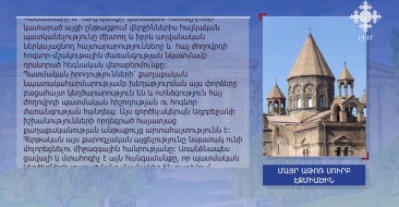 Հայտարարություն․ Մայր Աթոռը դատապարտում է Ադրբեջանի հայատյաց քաղաքականությունը